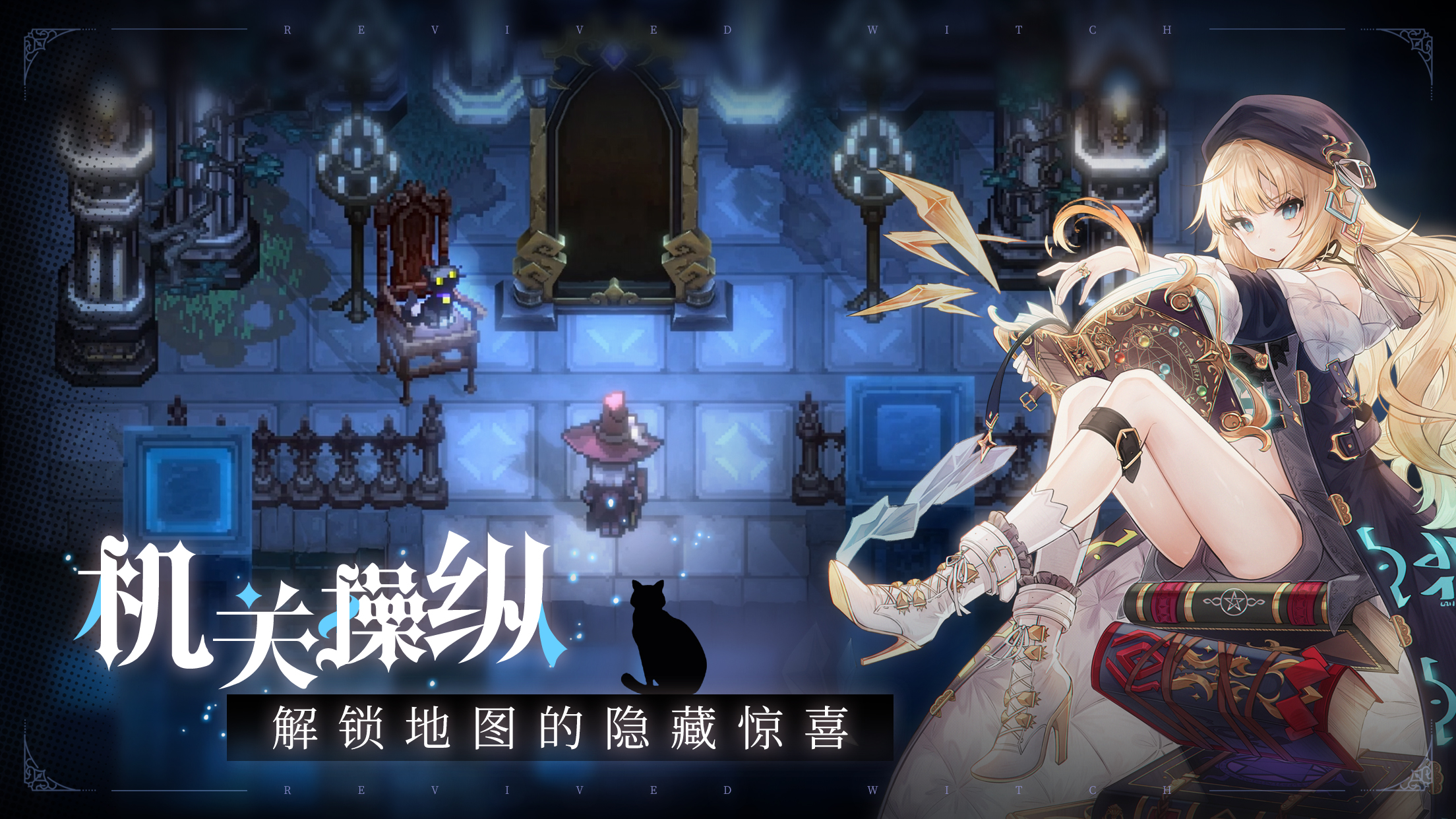 复苏的魔女