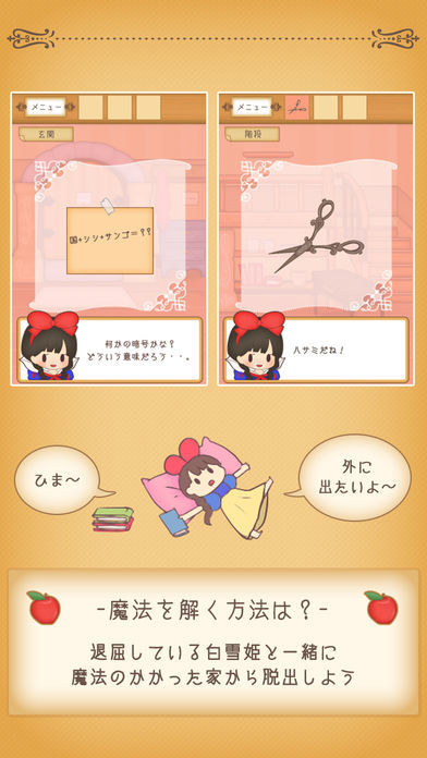 脱出ゲーム なぞ解き白雪姫游戏截图