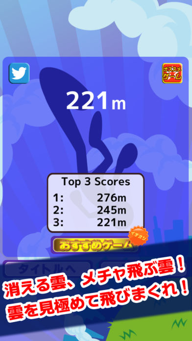 雲に飛び乗れ！游戏截图