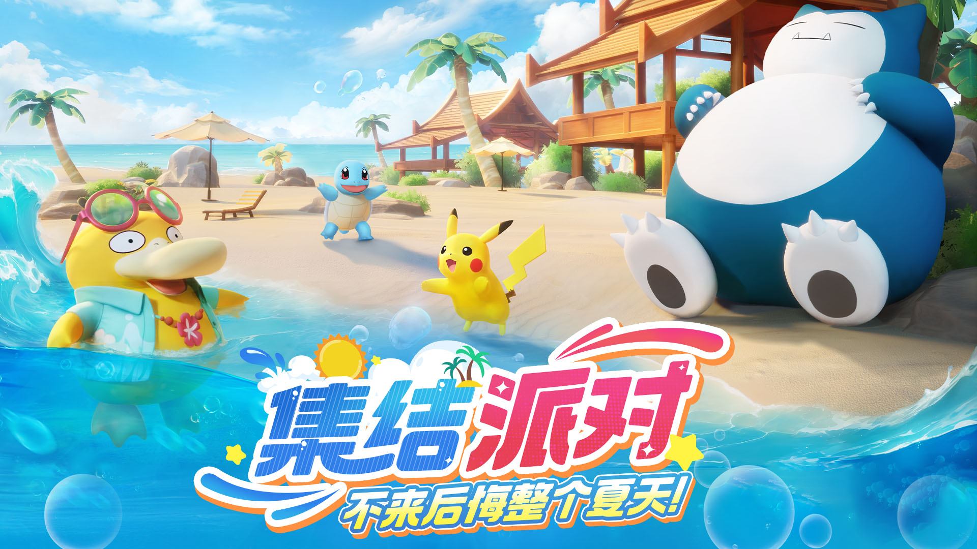 集结派对开启，海量福利掉落中