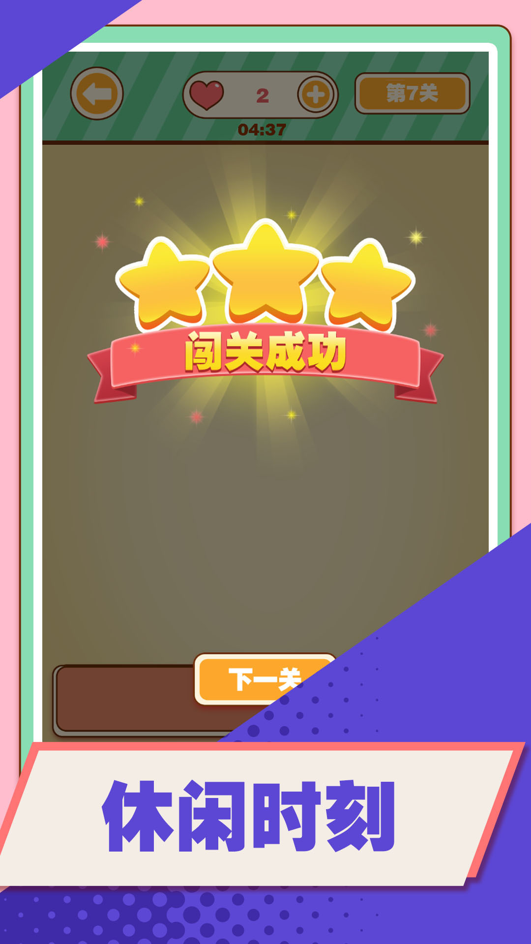 汉字爱消除游戏截图