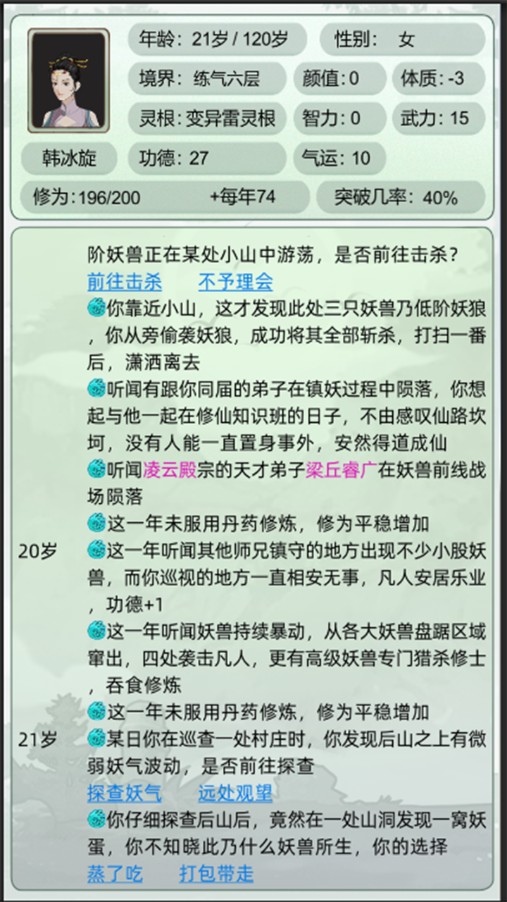 轮回修仙模拟器游戏截图