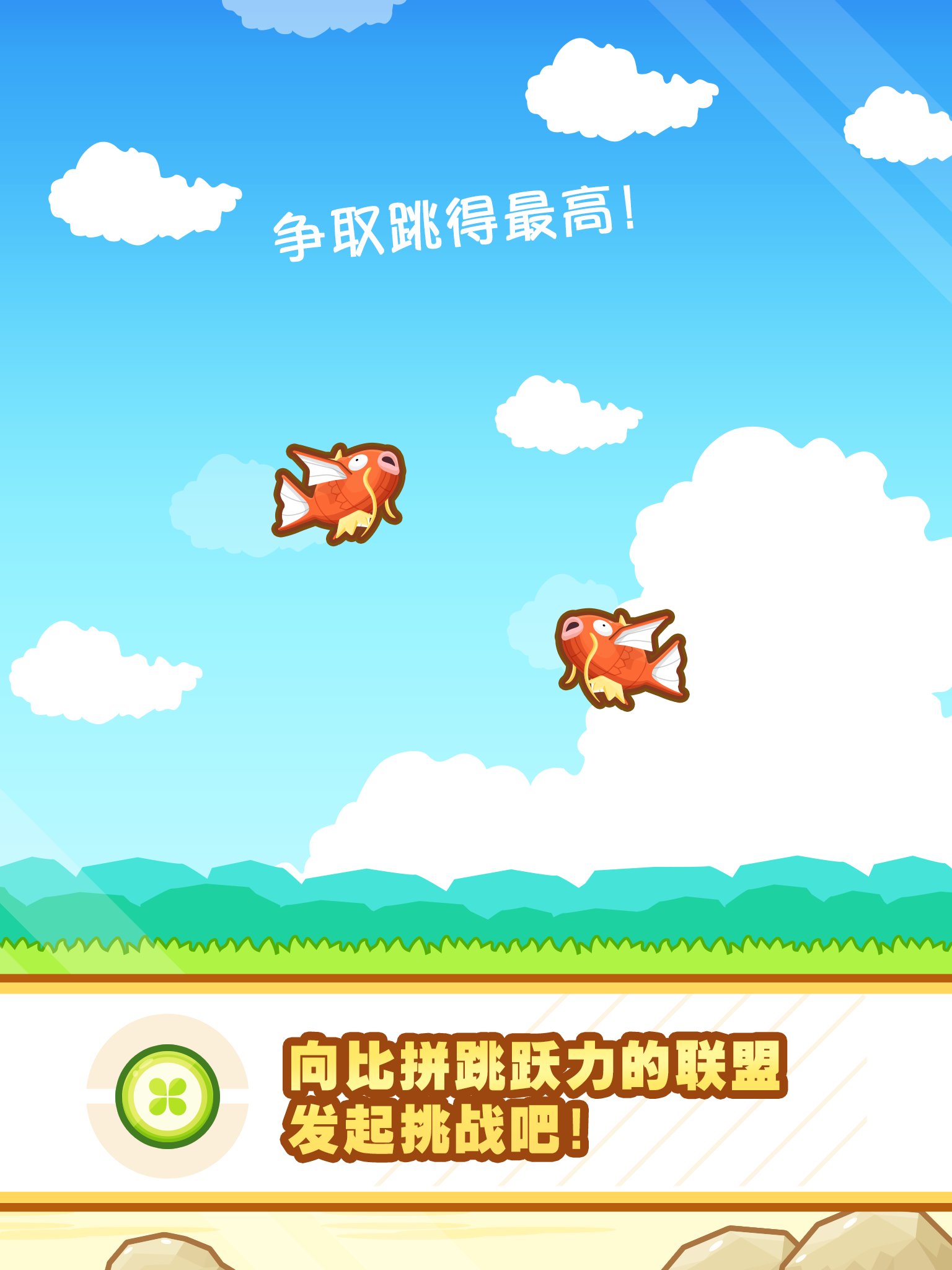 跳跃吧！鲤鱼王游戏截图