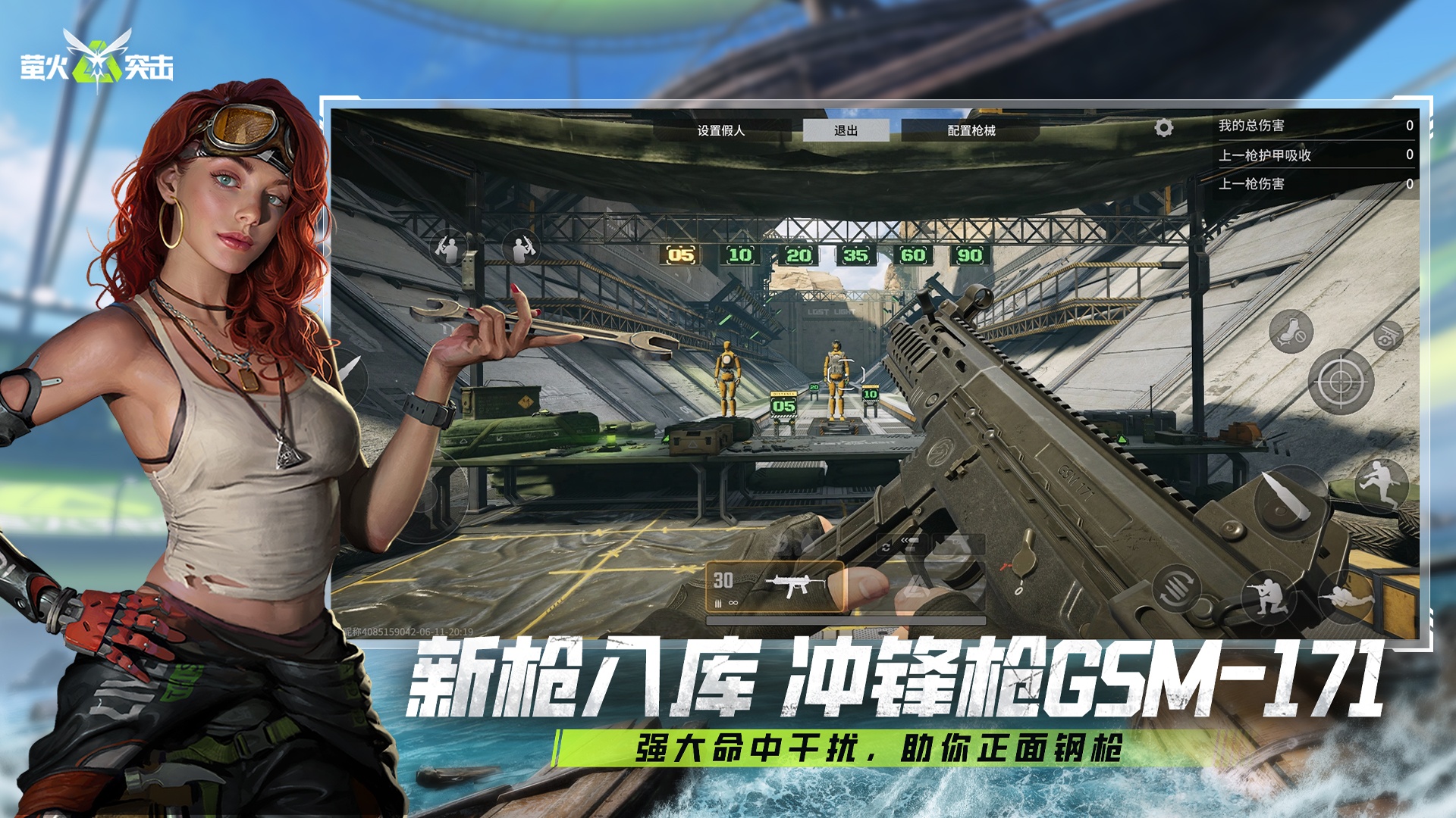 萤火突击截图