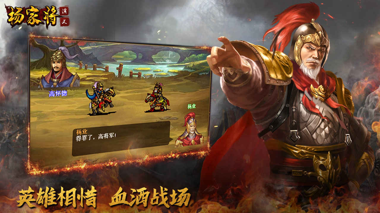 Screenshot of 杨家将演义