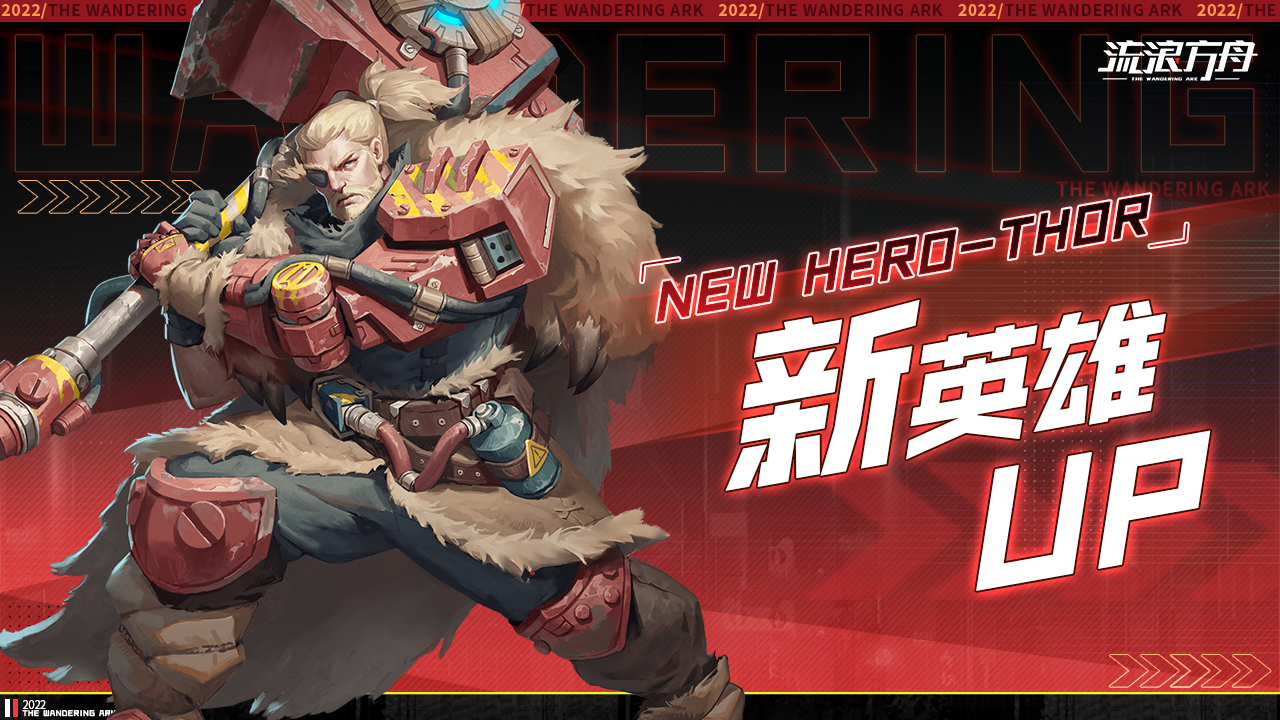 新英雄UP