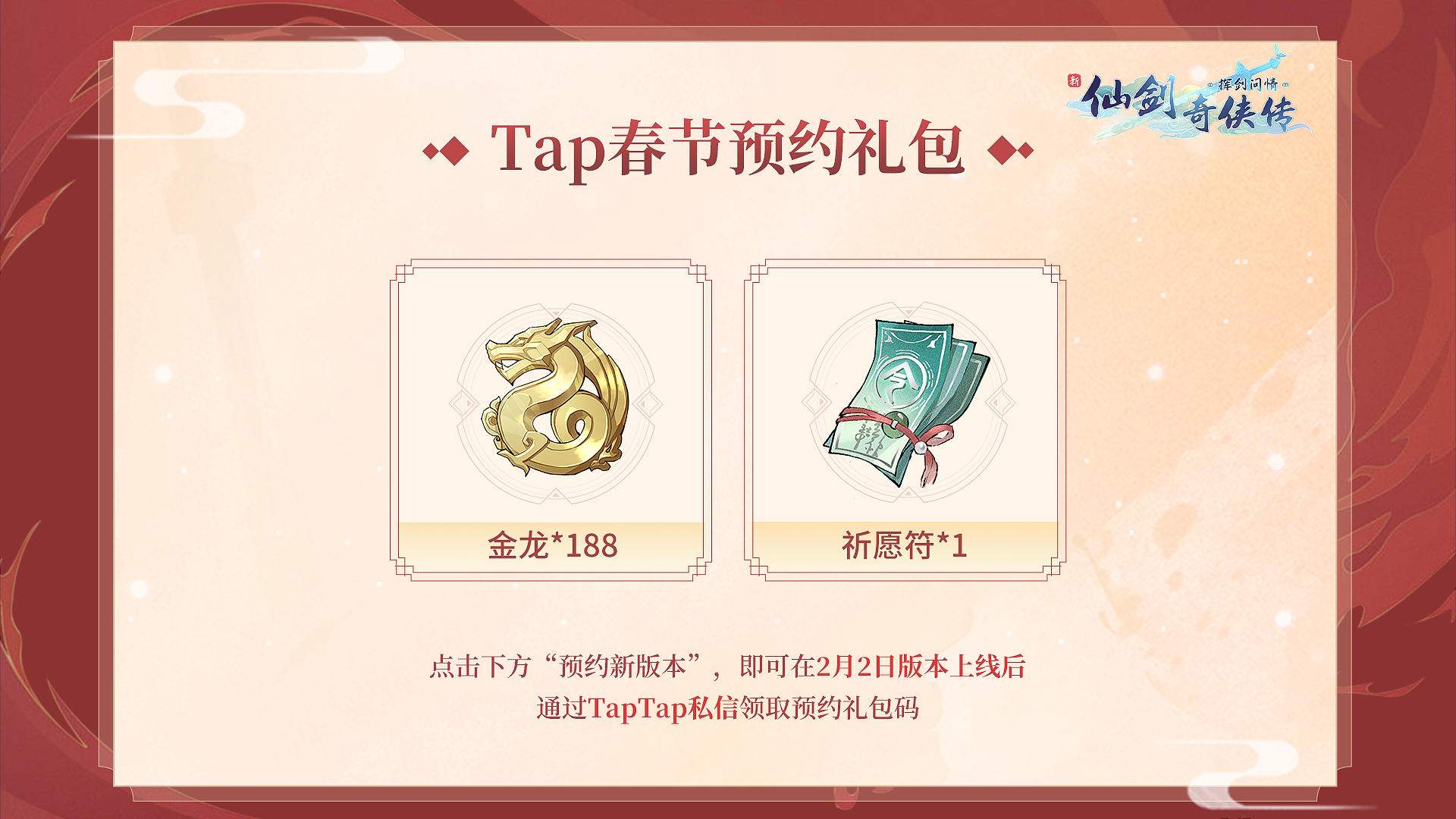 预约新版本，送福利礼包