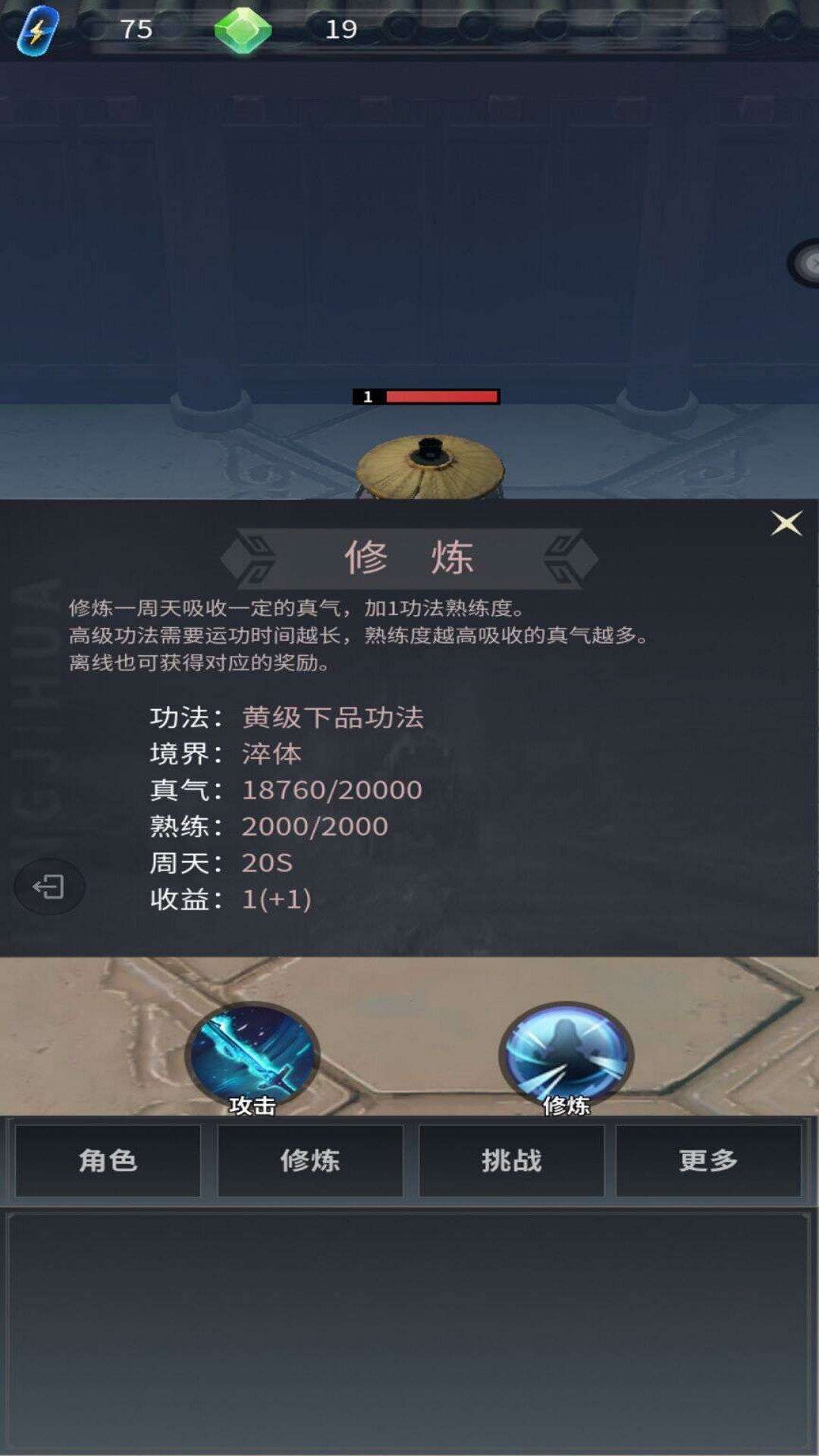 修仙传奇游戏截图