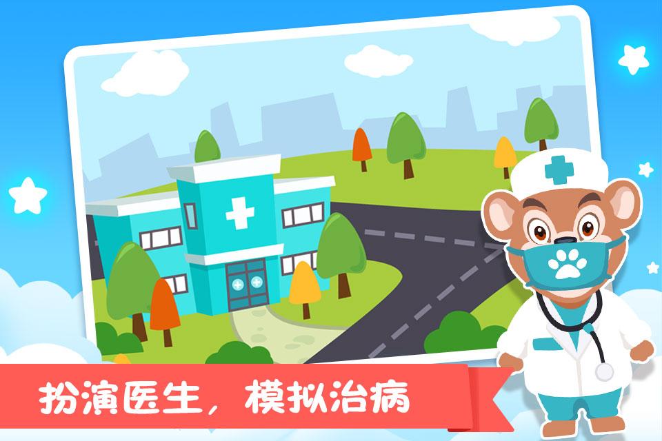 熊大叔医院 - 熊大叔儿童教育游戏游戏截图