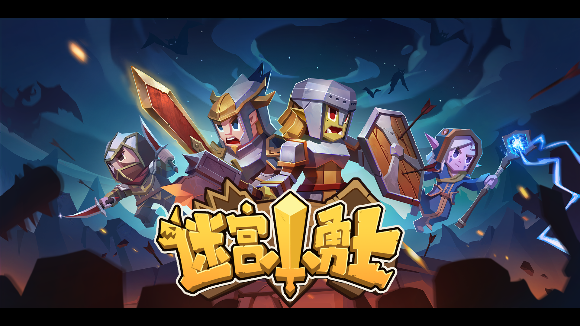 迷宫小勇士游戏截图