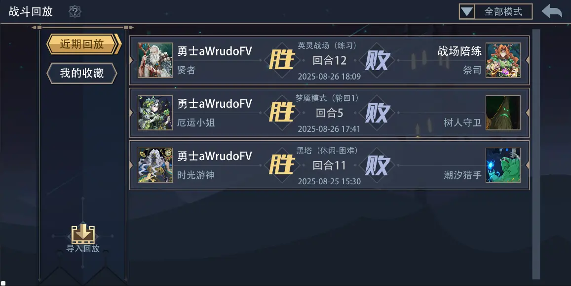 战斗回放功能