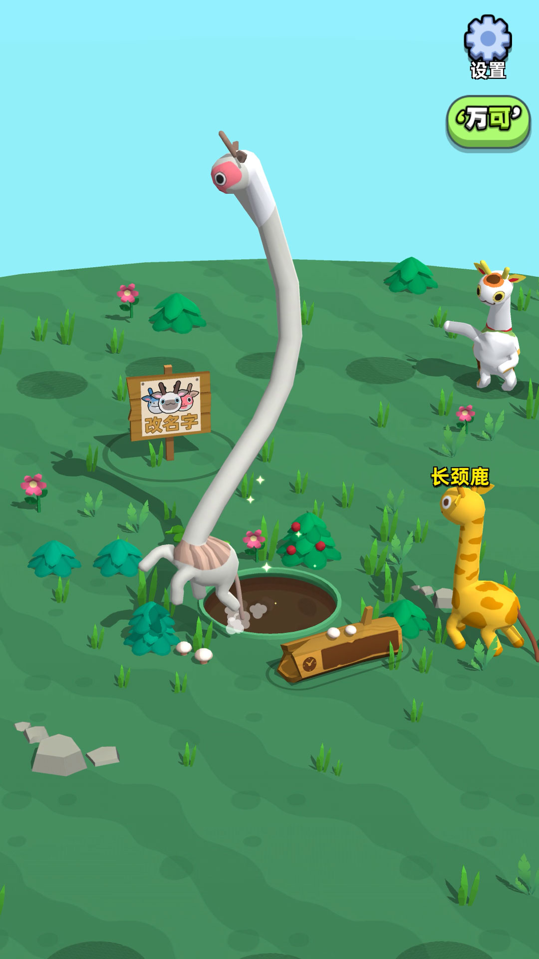 长颈鹿是这样打架的游戏截图