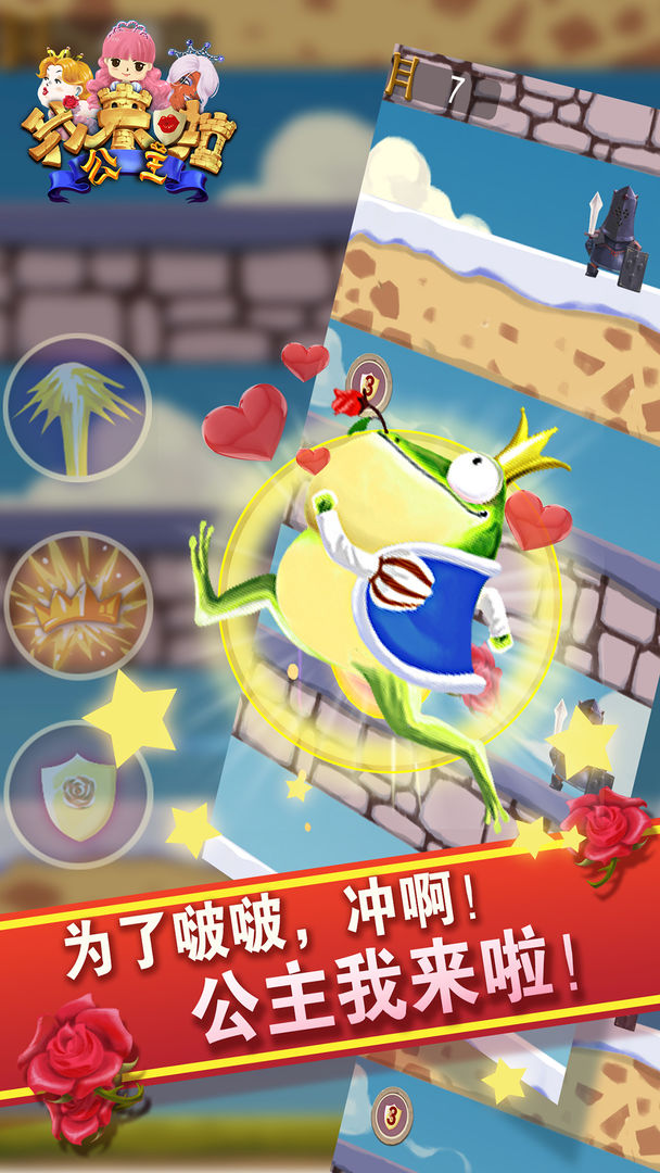 公主我来啦游戏截图