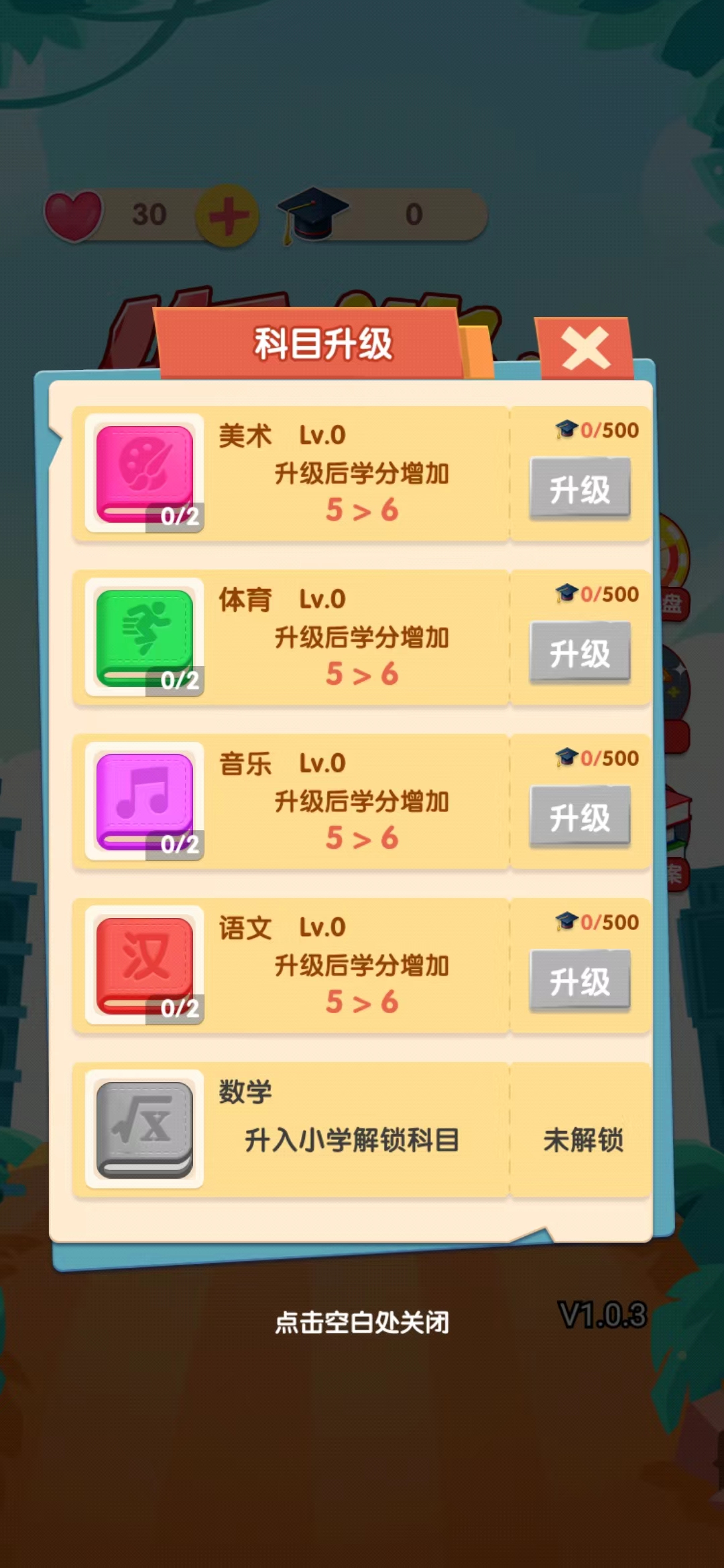 作业消消消游戏截图