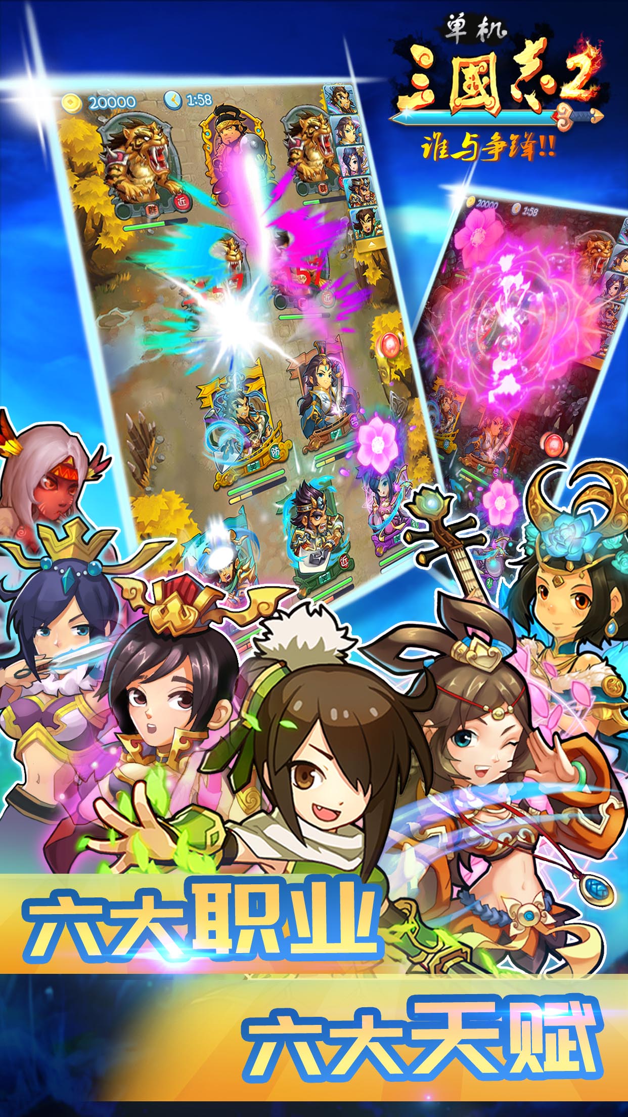 单机三国志2游戏截图