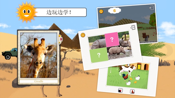 全部找到它们：寻找动物（完整版） - 儿童益智游戏游戏截图