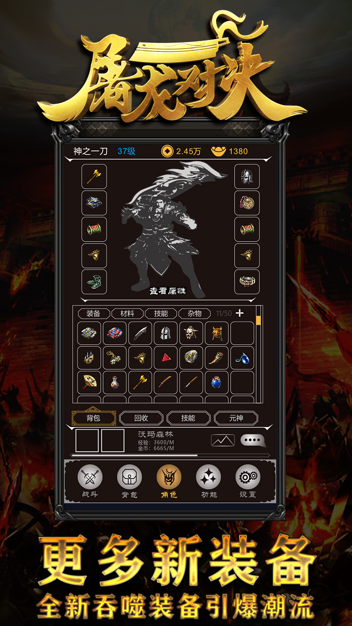 屠龙对决游戏截图