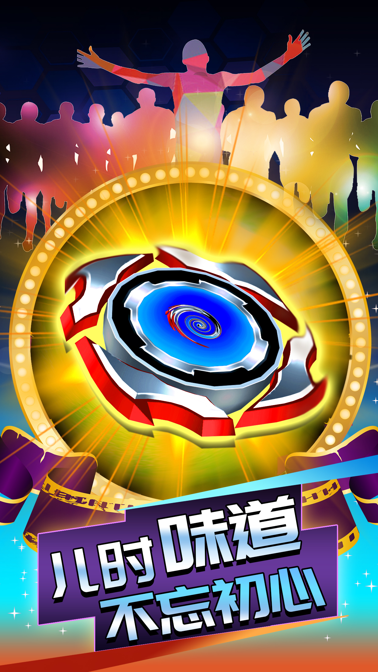 陀螺大乱斗游戏截图