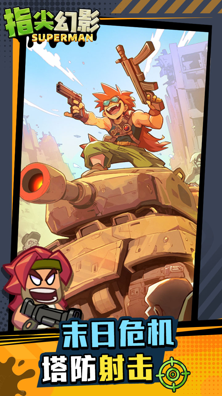 指尖幻影游戏截图