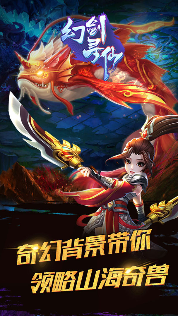 幻剑寻仙游戏截图