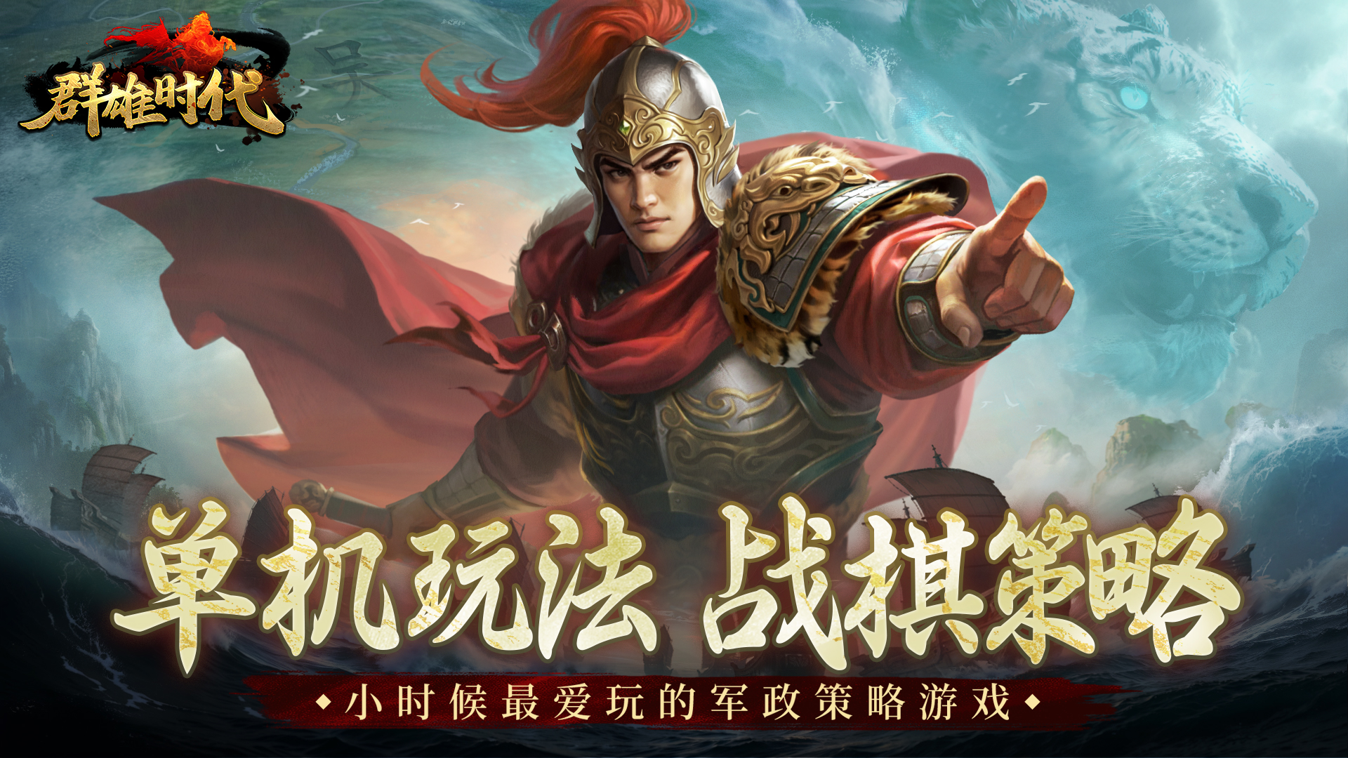 群雄时代截图
