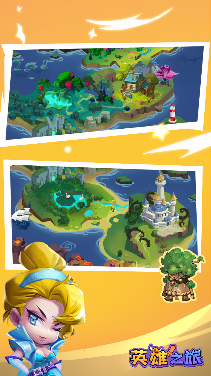 英雄之旅游戏截图