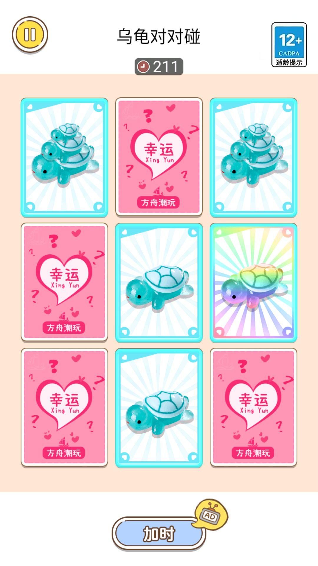 小乌龟对对碰游戏截图