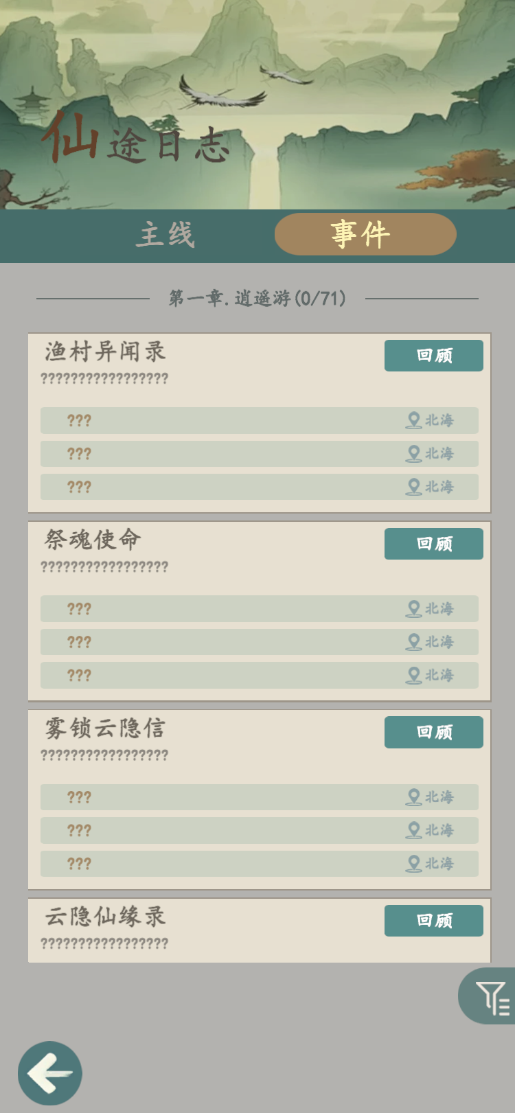 游三界游戏截图