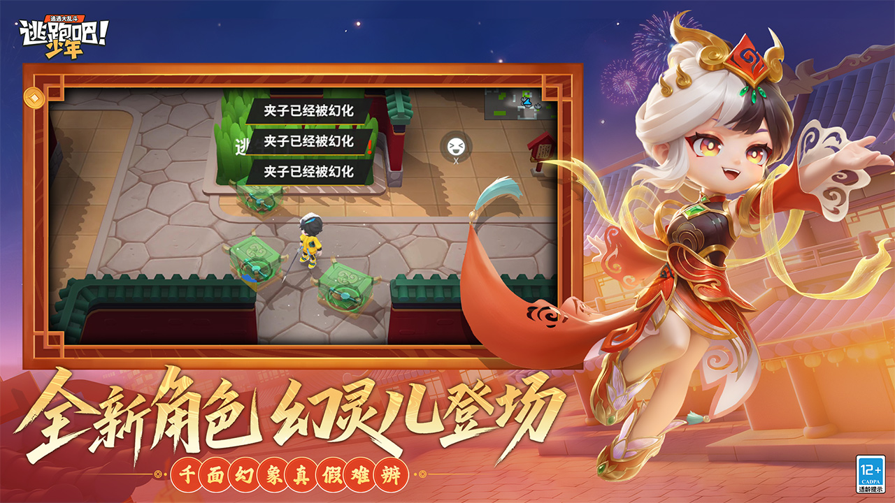 逃跑吧！少年游戏截图