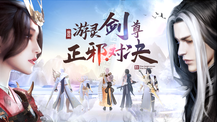 游灵剑尊-国风奇幻仙侠手游游戏截图