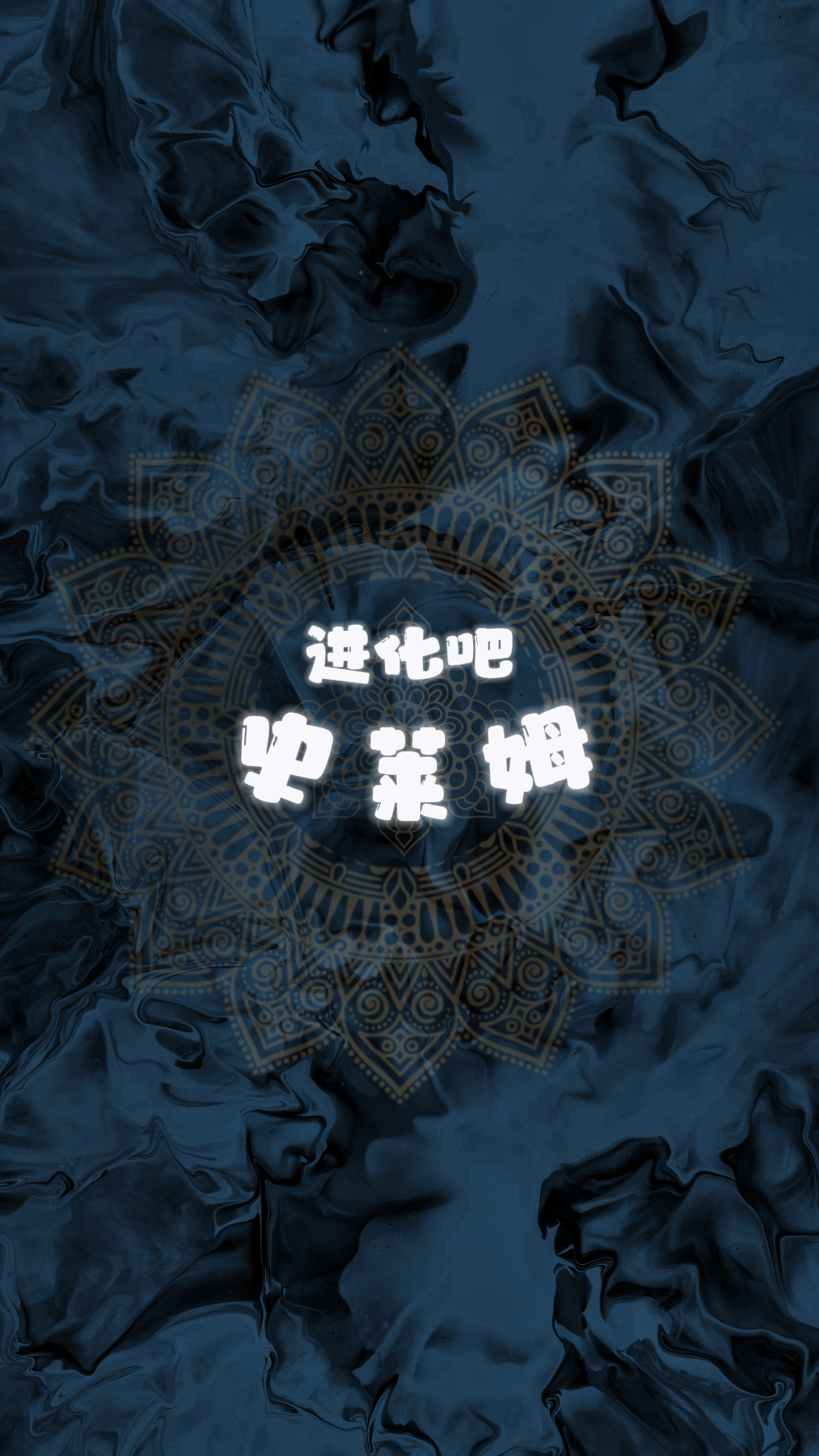 进化吧史莱姆游戏截图