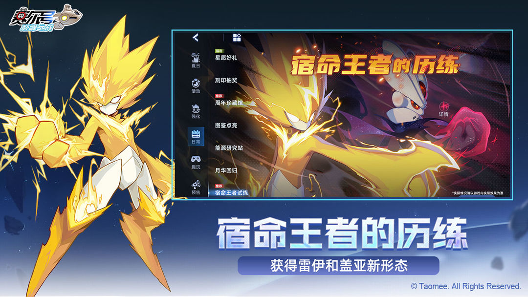 赛尔号巅峰之战游戏截图