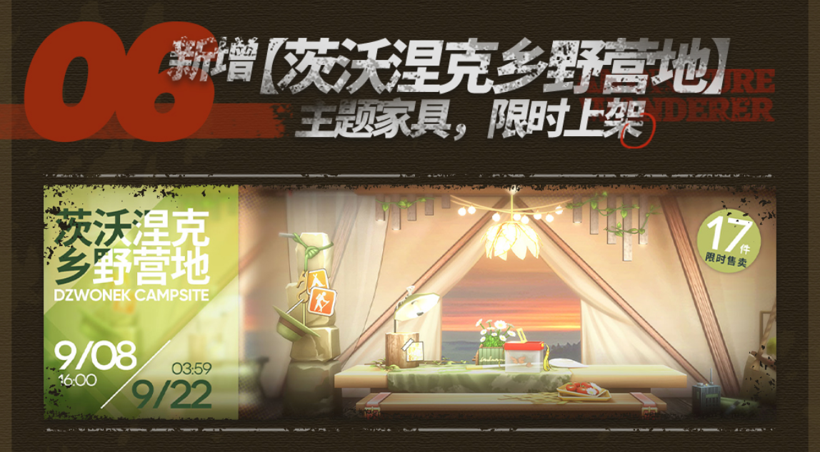 全新主题家具，限时上架