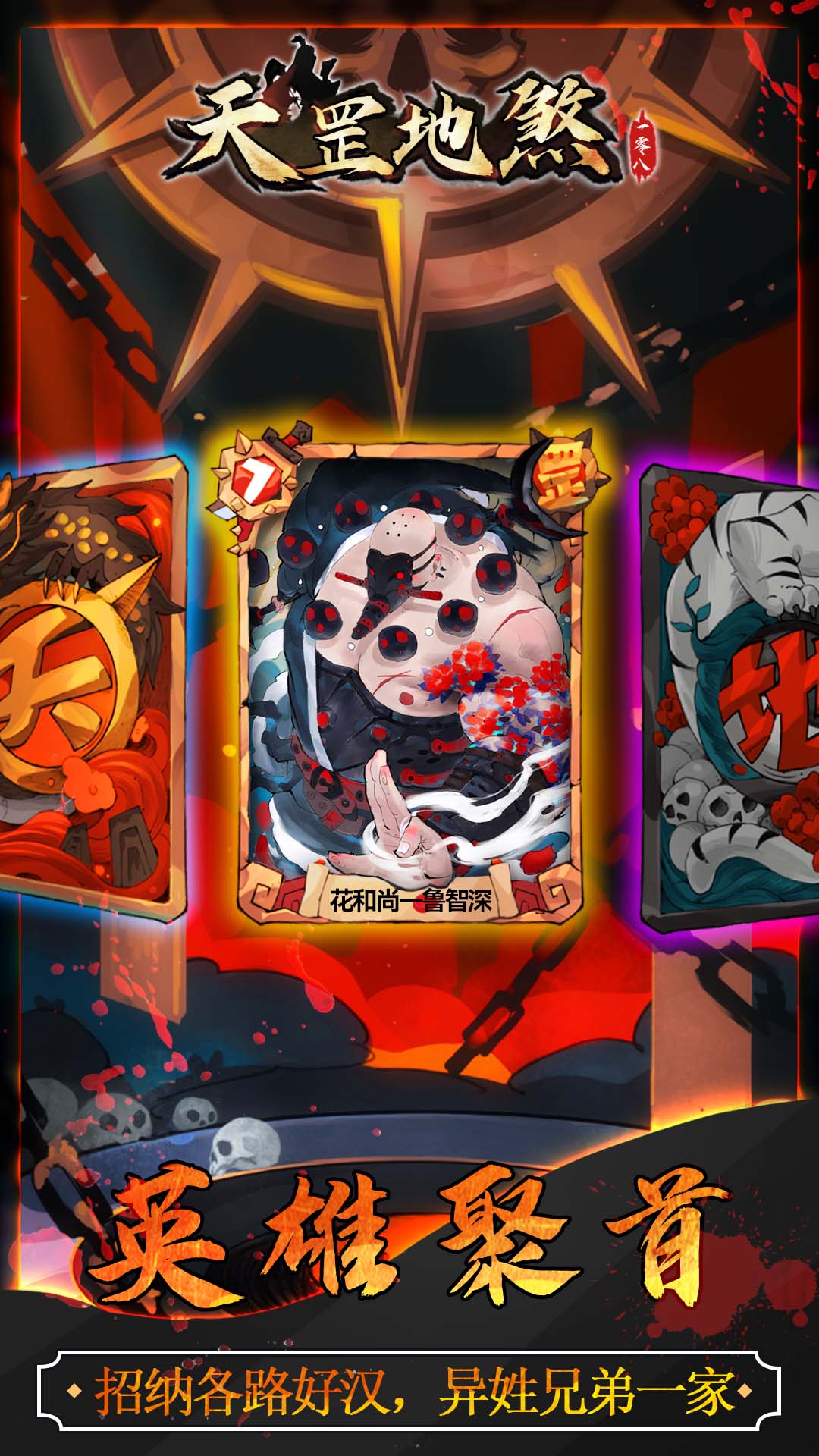 天罡地煞游戏截图