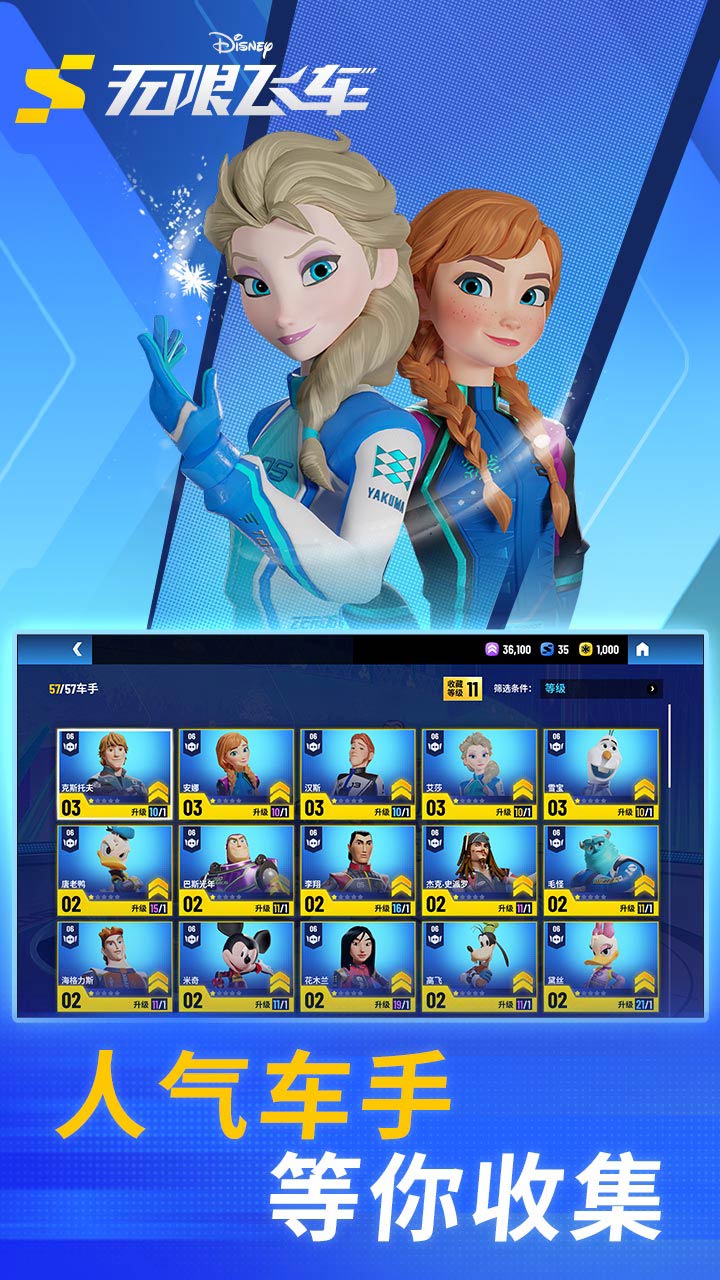 迪士尼无限飞车游戏截图