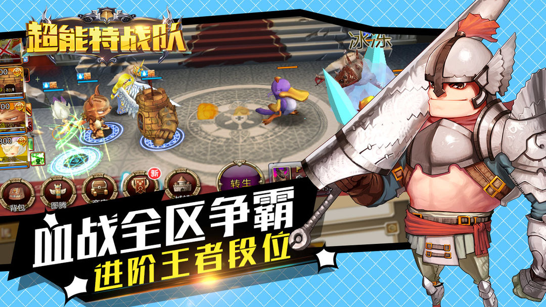 超能特战队游戏截图