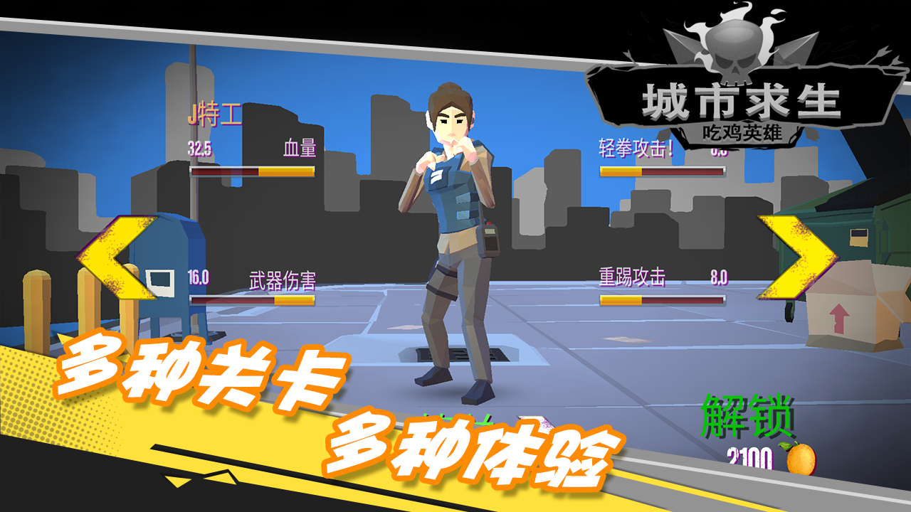 都市求生吃鸡英雄游戏截图