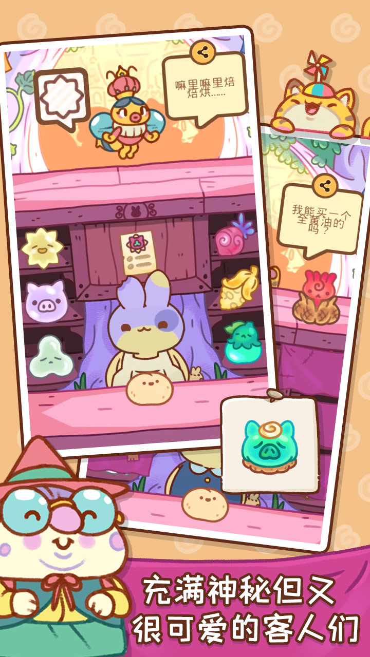 兔兔蛋糕店游戏截图