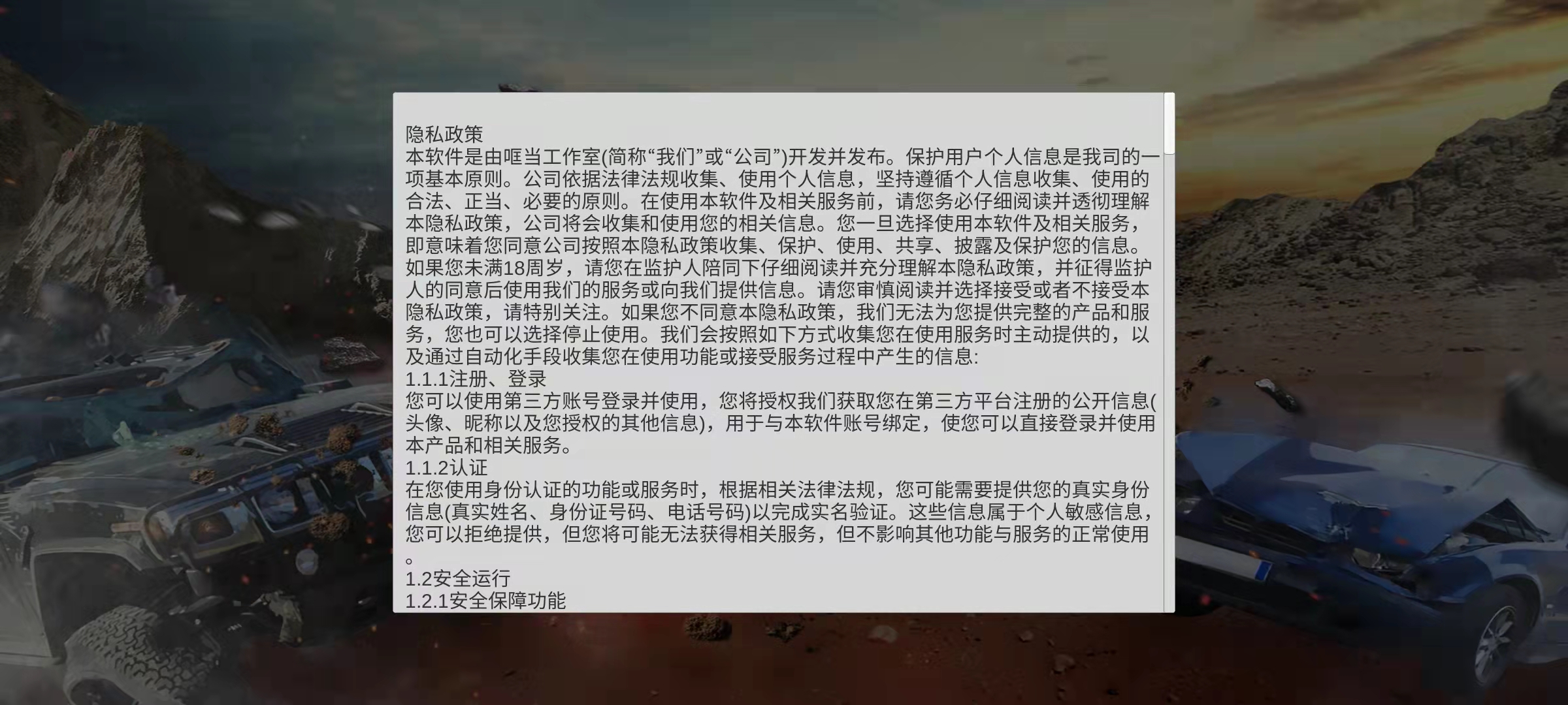 疯狂撞击游戏截图