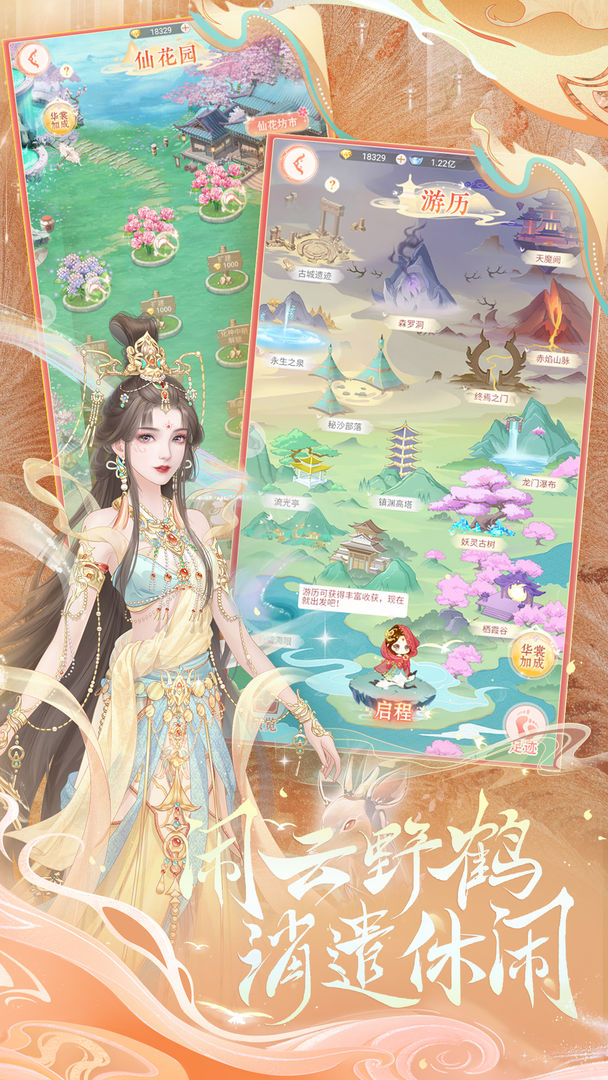 繁花似锦游戏截图