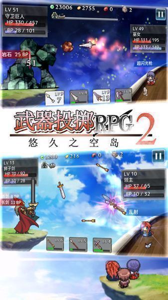 武器投掷RPG2 悠久之空岛游戏截图