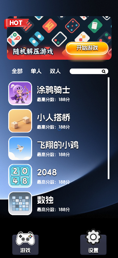 全新UI布局，新增随机解压游戏
