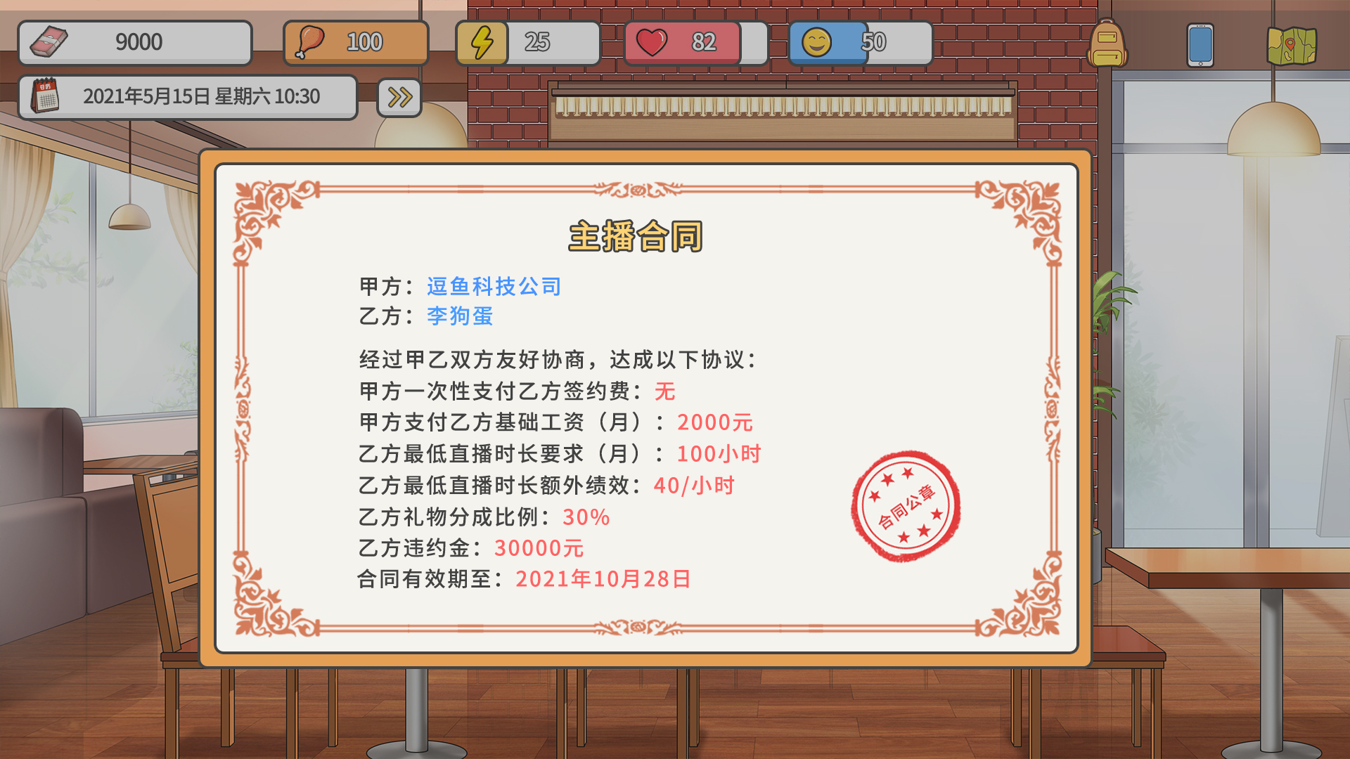 主播模拟器游戏截图