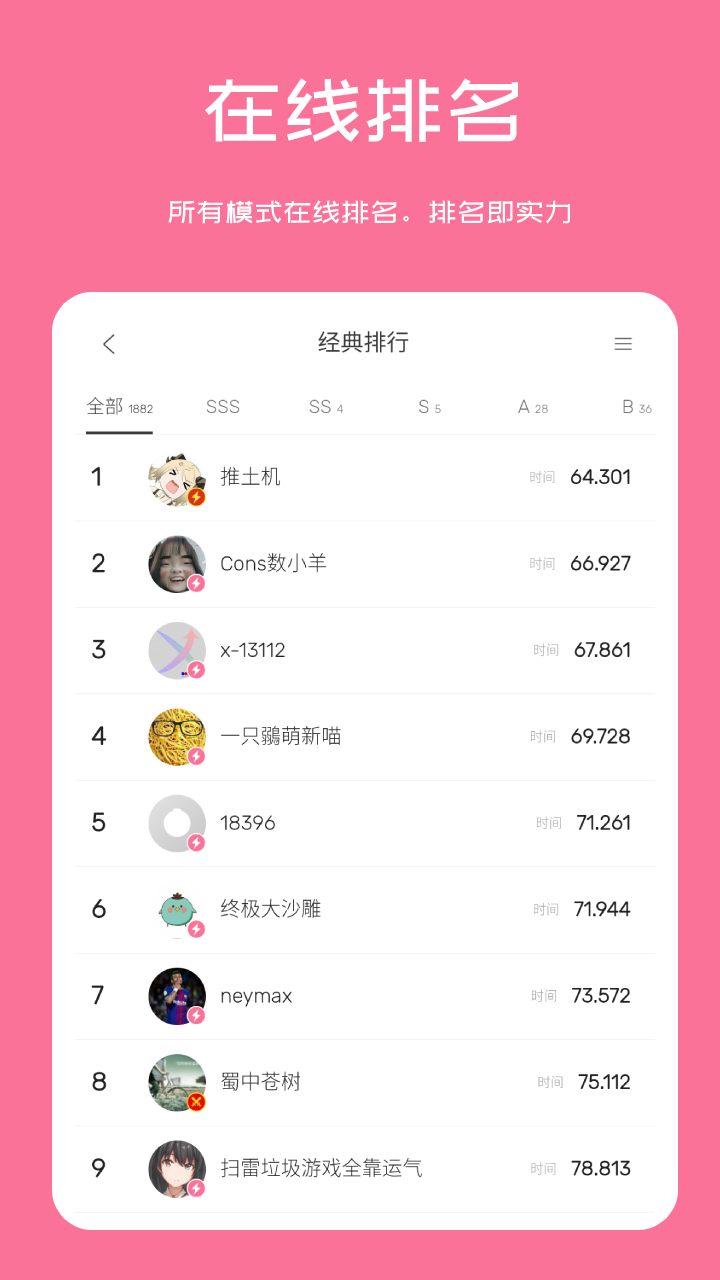 扫雷联萌游戏截图