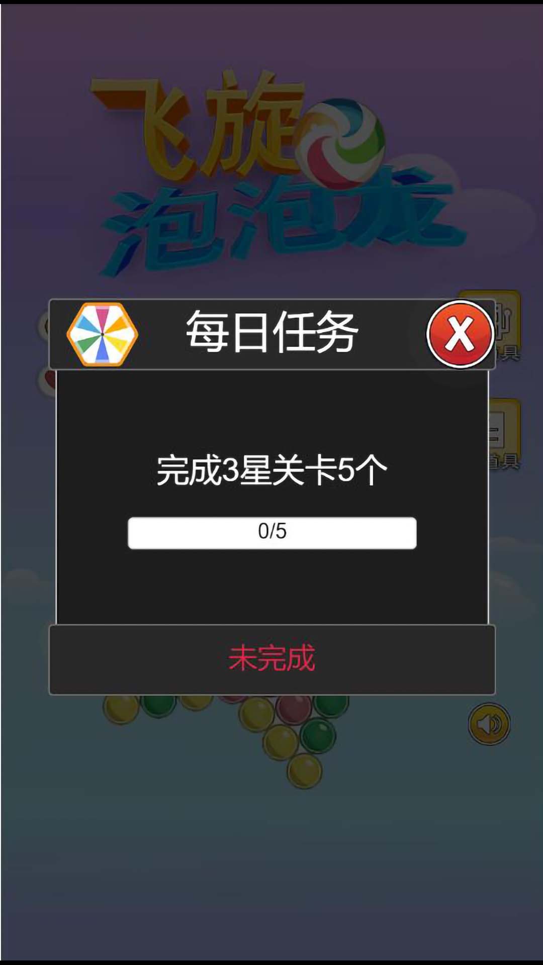 飞旋泡泡龙游戏截图