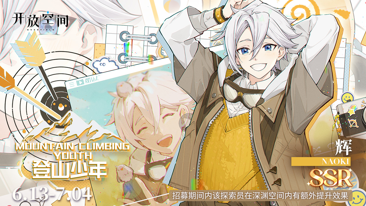 探索员「登山少年-小野寺直辉」