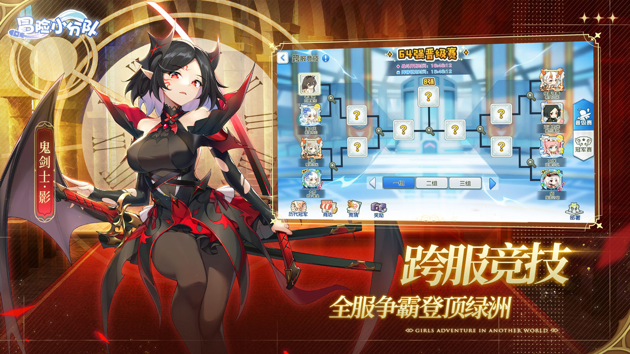 Screenshot of 冒险小分队
