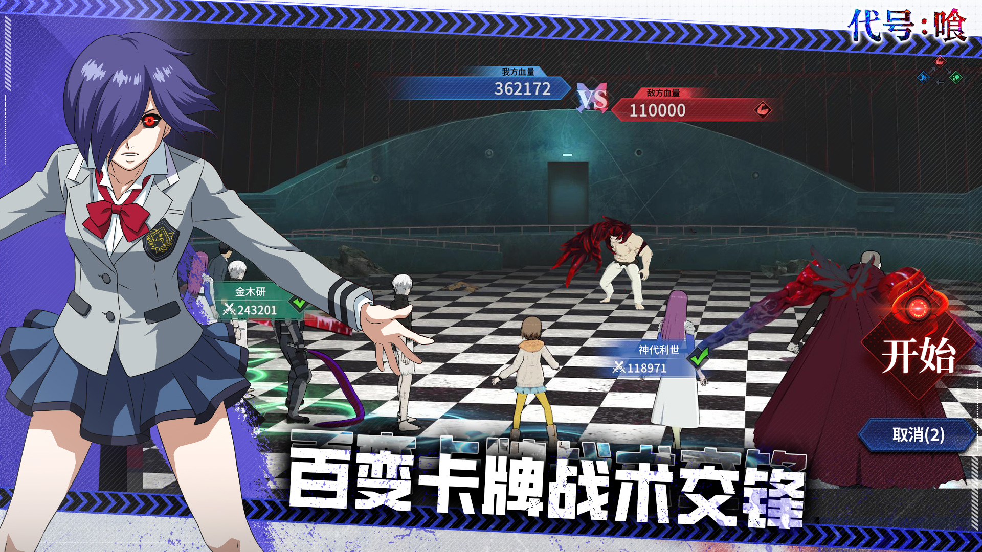 代号：喰游戏截图