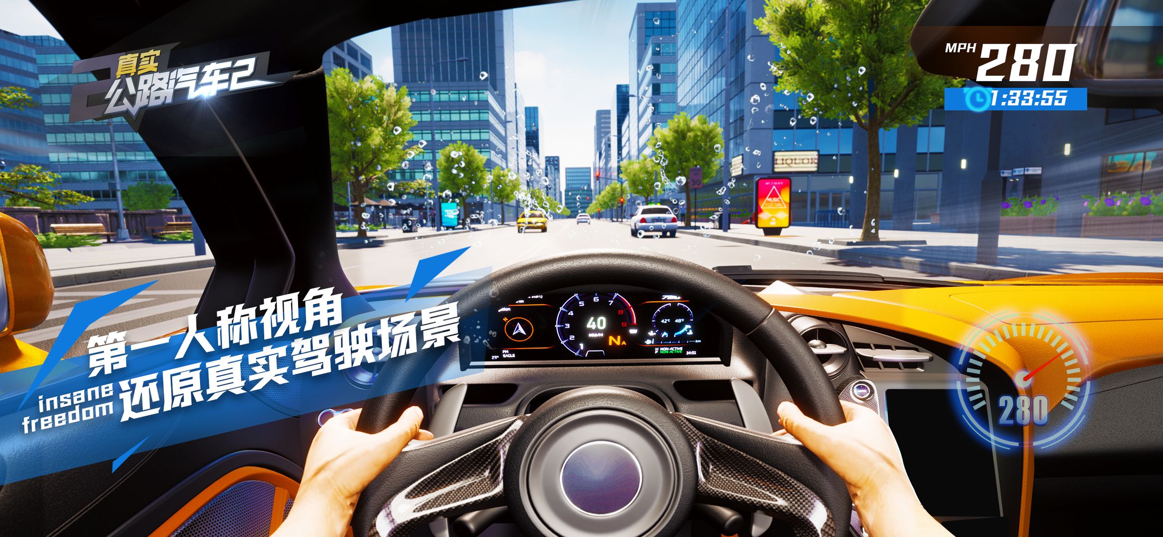 Screenshot of 真实公路汽车2