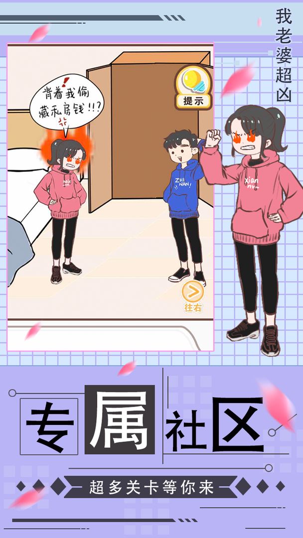 我老婆超凶 游戏截图